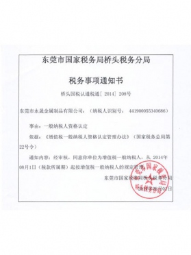 一般納稅人資格證