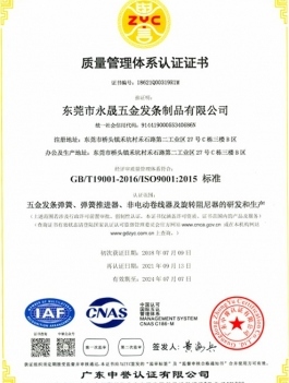 ISO質量管控體系證書